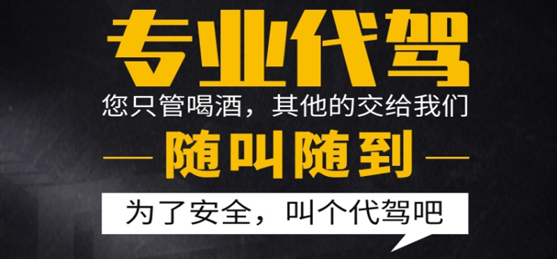 亿品生活太原代驾