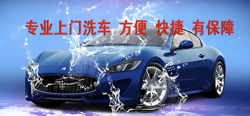 亿品生活太原上门洗车