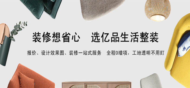 亿品生活太原装修装饰